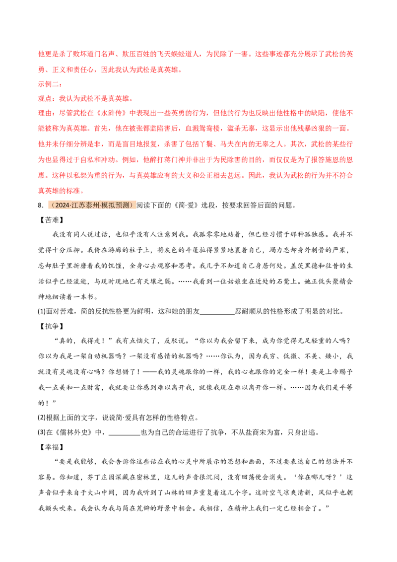 专题31故事情节及人物形象分析（三大考法，三个知识点）（讲练）-（全国通用）（解析版）_120中考语文全套复习_中考语文复习总复习_二轮复习资料_模块六名著导读