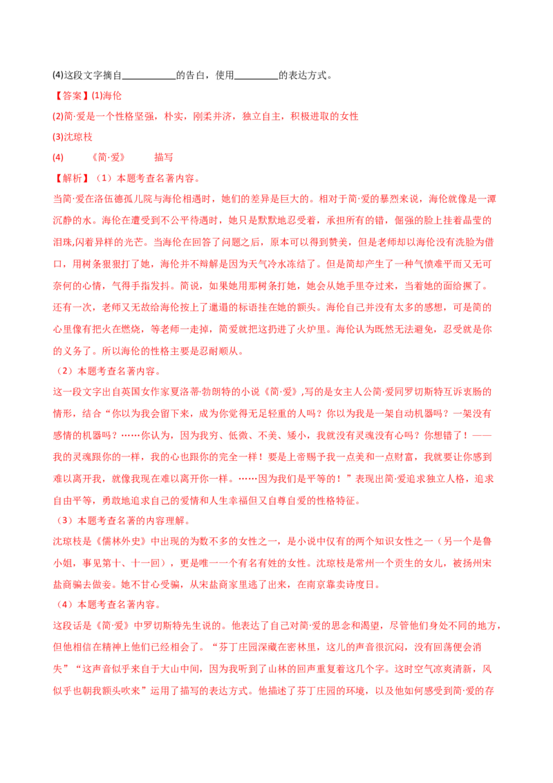 专题31故事情节及人物形象分析（三大考法，三个知识点）（讲练）-（全国通用）（解析版）_120中考语文全套复习_中考语文复习总复习_二轮复习资料_模块六名著导读