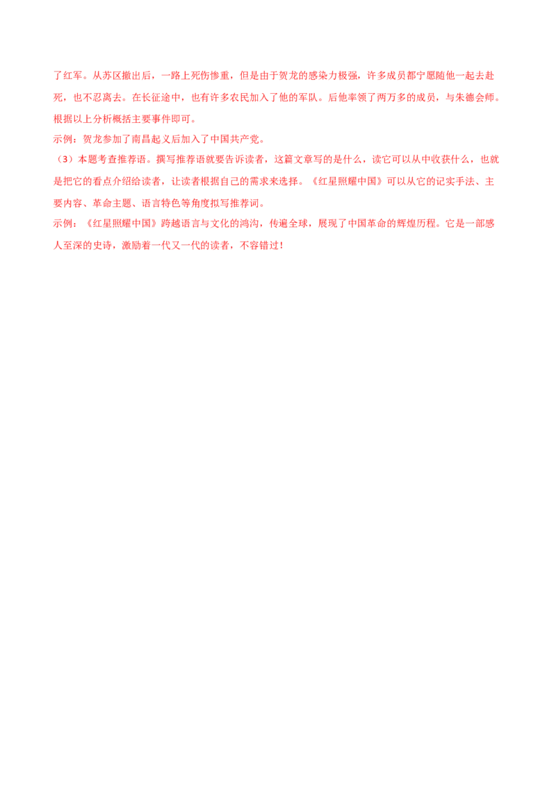 专题31故事情节及人物形象分析（三大考法，三个知识点）（讲练）-（全国通用）（解析版）_120中考语文全套复习_中考语文复习总复习_二轮复习资料_模块六名著导读