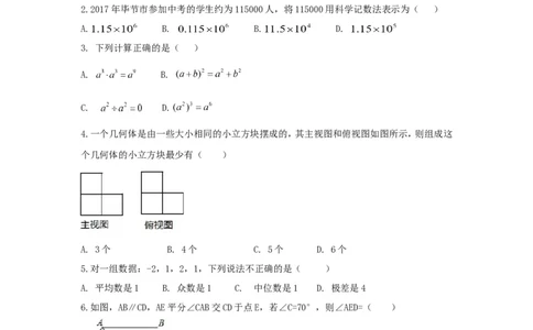 2017年贵州省毕节市中考数学试卷（含解析版）_中考真题_2.数学中考真题2015-2024年_2017年全国中考数学160份