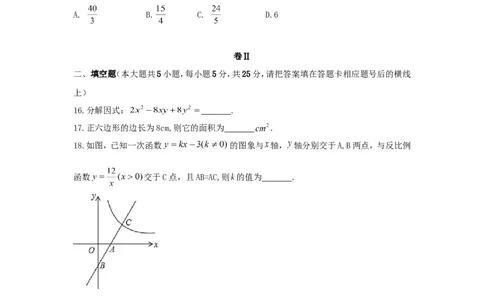 2017年贵州省毕节市中考数学试卷（含解析版）_中考真题_2.数学中考真题2015-2024年_2017年全国中考数学160份