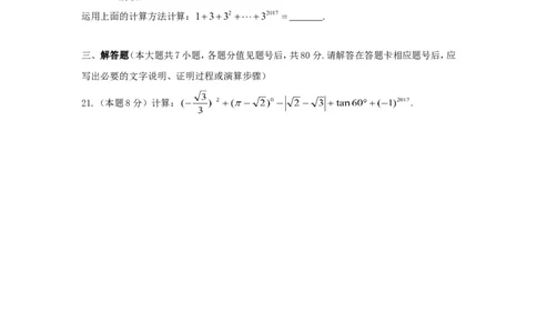2017年贵州省毕节市中考数学试卷（含解析版）_中考真题_2.数学中考真题2015-2024年_2017年全国中考数学160份