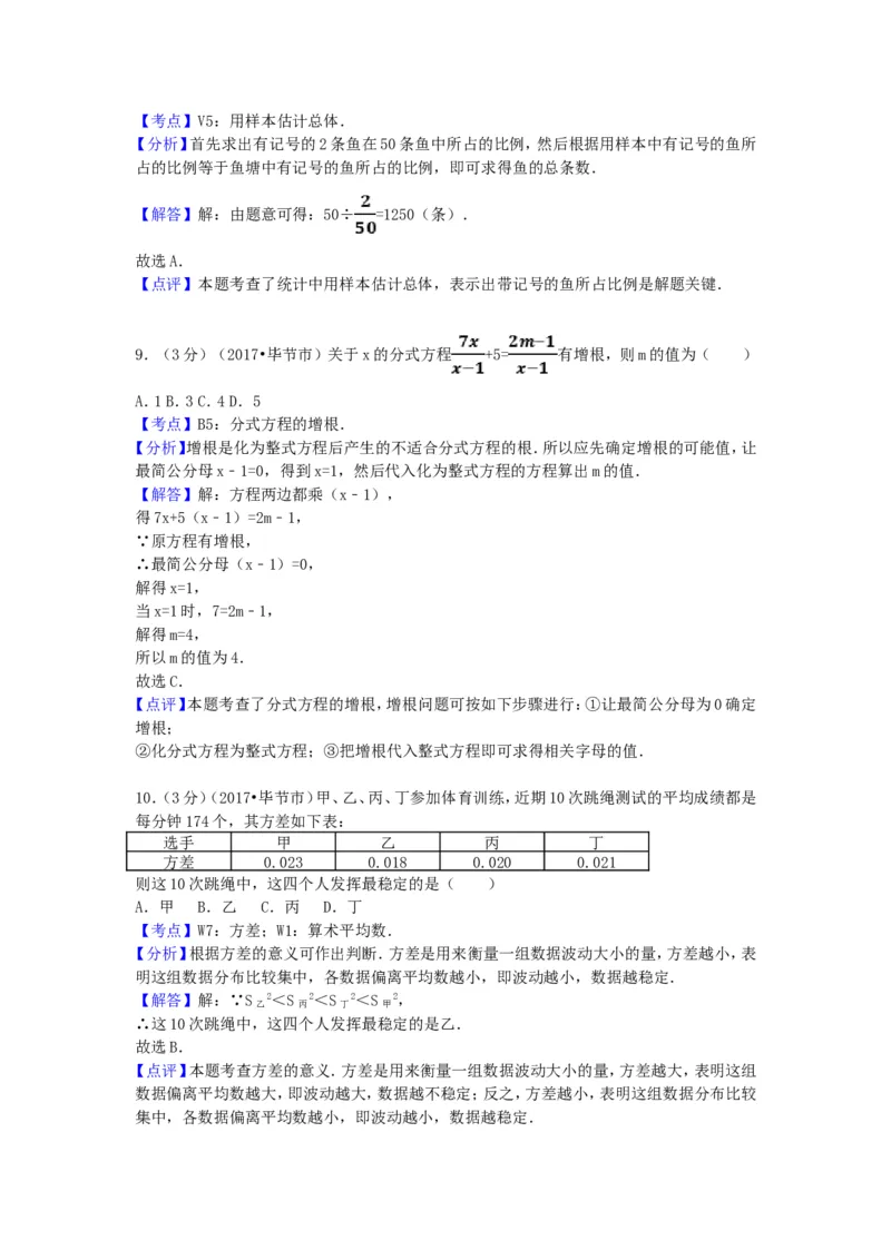 2017年贵州省毕节市中考数学试卷（含解析版）_中考真题_2.数学中考真题2015-2024年_2017年全国中考数学160份