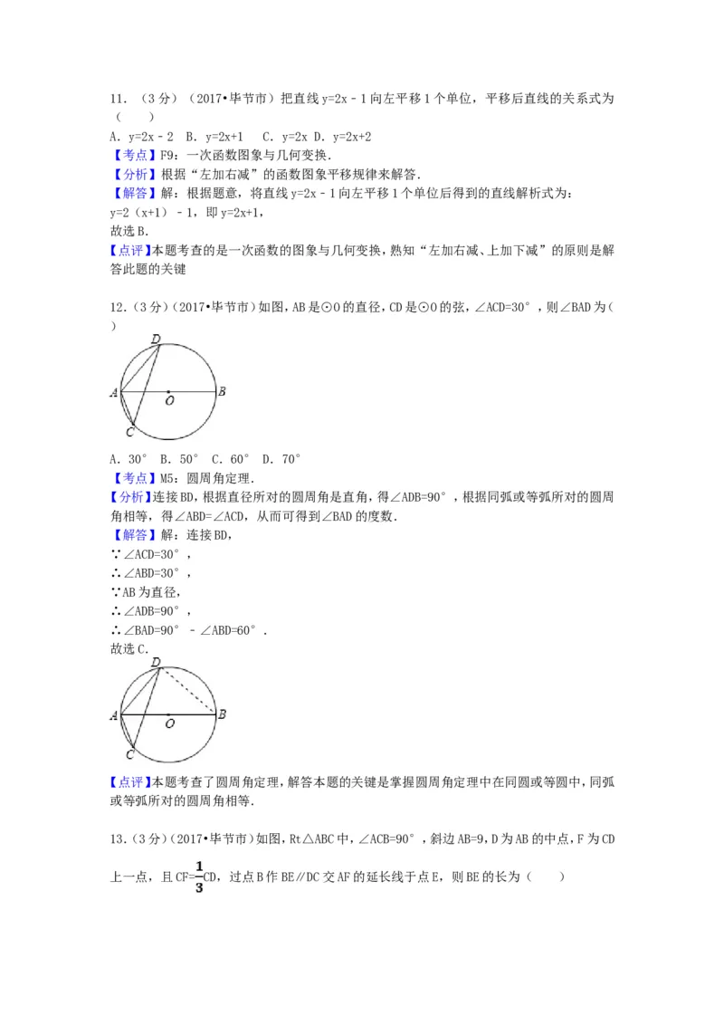 2017年贵州省毕节市中考数学试卷（含解析版）_中考真题_2.数学中考真题2015-2024年_2017年全国中考数学160份