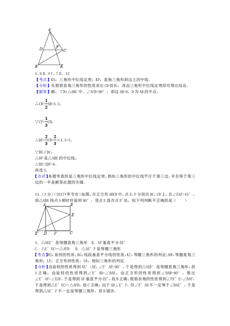 2017年贵州省毕节市中考数学试卷（含解析版）_中考真题_2.数学中考真题2015-2024年_2017年全国中考数学160份