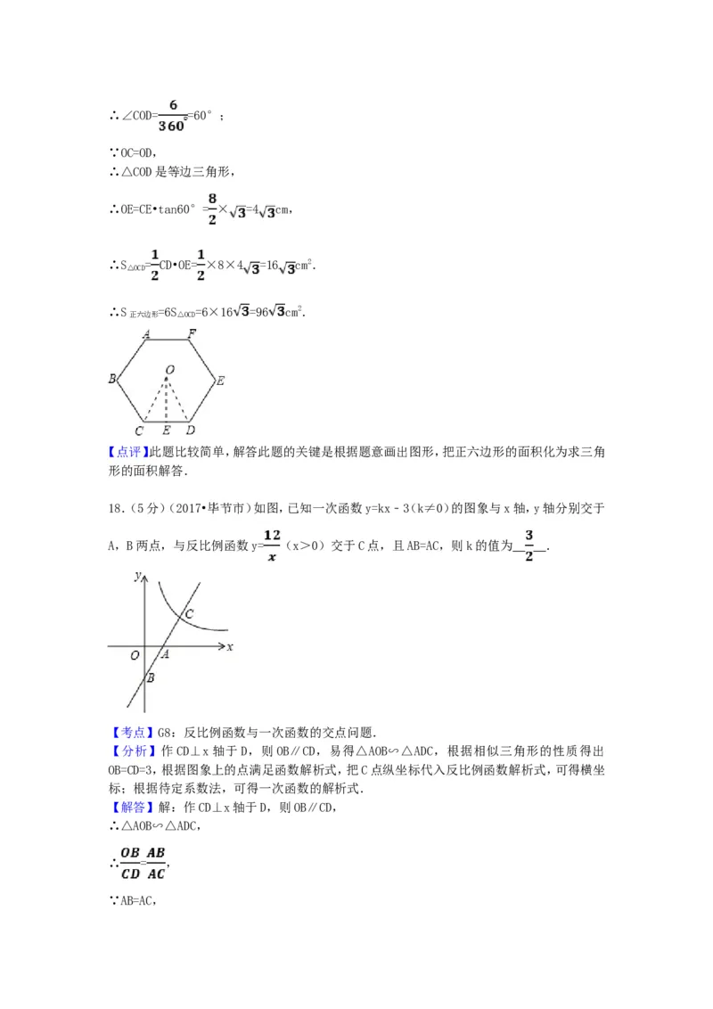 2017年贵州省毕节市中考数学试卷（含解析版）_中考真题_2.数学中考真题2015-2024年_2017年全国中考数学160份