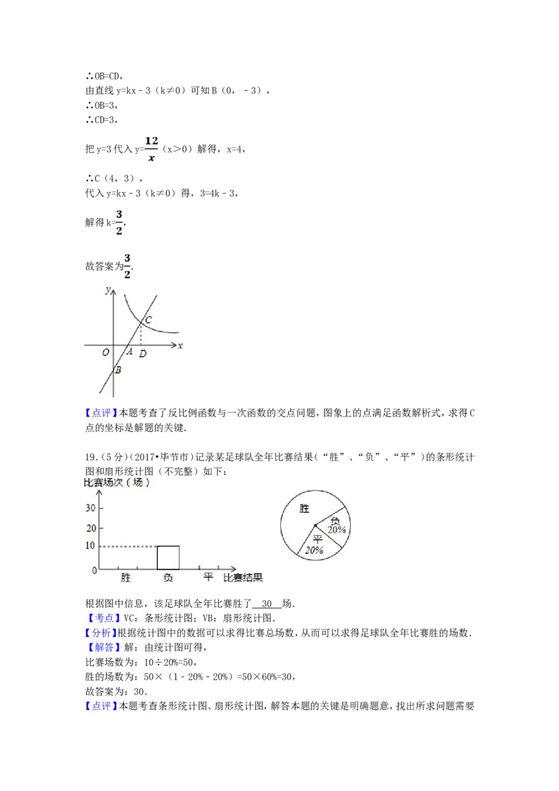2017年贵州省毕节市中考数学试卷（含解析版）_中考真题_2.数学中考真题2015-2024年_2017年全国中考数学160份