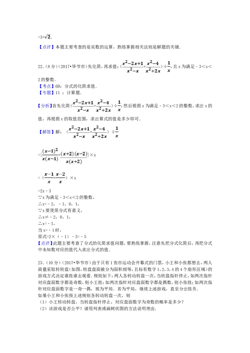 2017年贵州省毕节市中考数学试卷（含解析版）_中考真题_2.数学中考真题2015-2024年_2017年全国中考数学160份