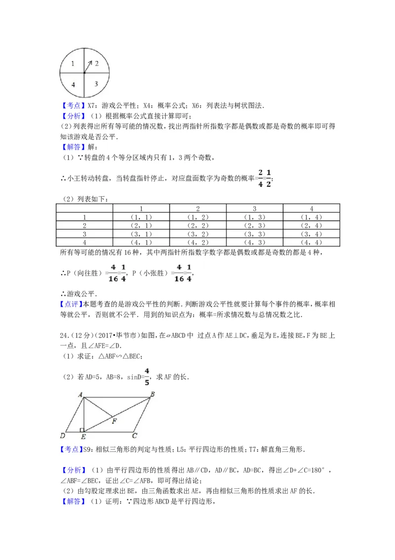 2017年贵州省毕节市中考数学试卷（含解析版）_中考真题_2.数学中考真题2015-2024年_2017年全国中考数学160份