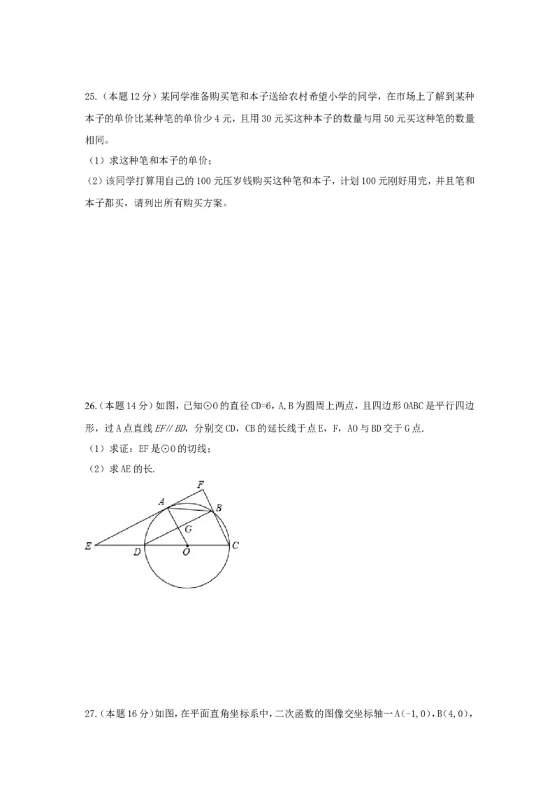 2017年贵州省毕节市中考数学试卷（含解析版）_中考真题_2.数学中考真题2015-2024年_2017年全国中考数学160份