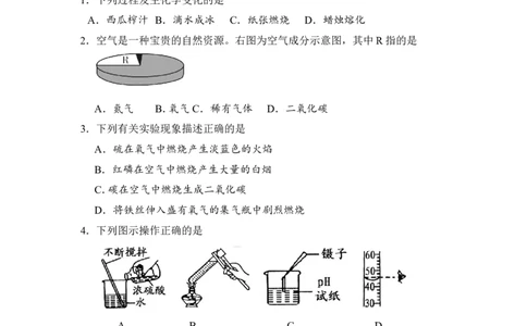 2018年湖南省邵阳市中考化学试卷（含解析版）_中考真题_5.化学中考真题2015-2024年_地区卷_湖南省_邵阳化学12-22