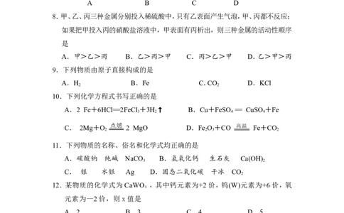 2018年湖南省邵阳市中考化学试卷（含解析版）_中考真题_5.化学中考真题2015-2024年_地区卷_湖南省_邵阳化学12-22