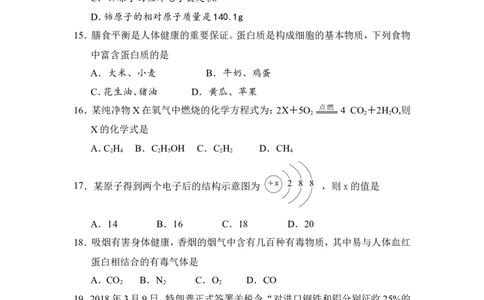 2018年湖南省邵阳市中考化学试卷（含解析版）_中考真题_5.化学中考真题2015-2024年_地区卷_湖南省_邵阳化学12-22