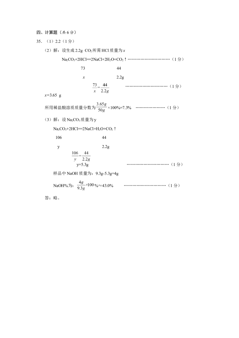 2018年湖南省邵阳市中考化学试卷（含解析版）_中考真题_5.化学中考真题2015-2024年_地区卷_湖南省_邵阳化学12-22