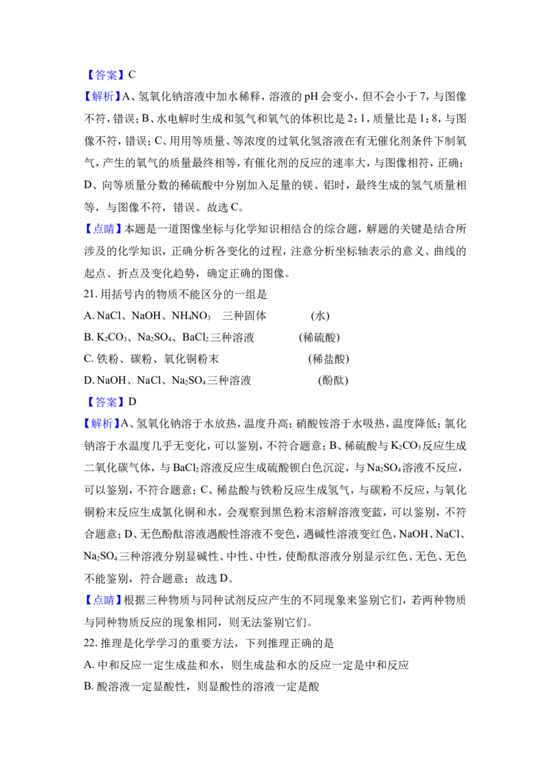 2018年湖南省邵阳市中考化学试卷（含解析版）_中考真题_5.化学中考真题2015-2024年_地区卷_湖南省_邵阳化学12-22