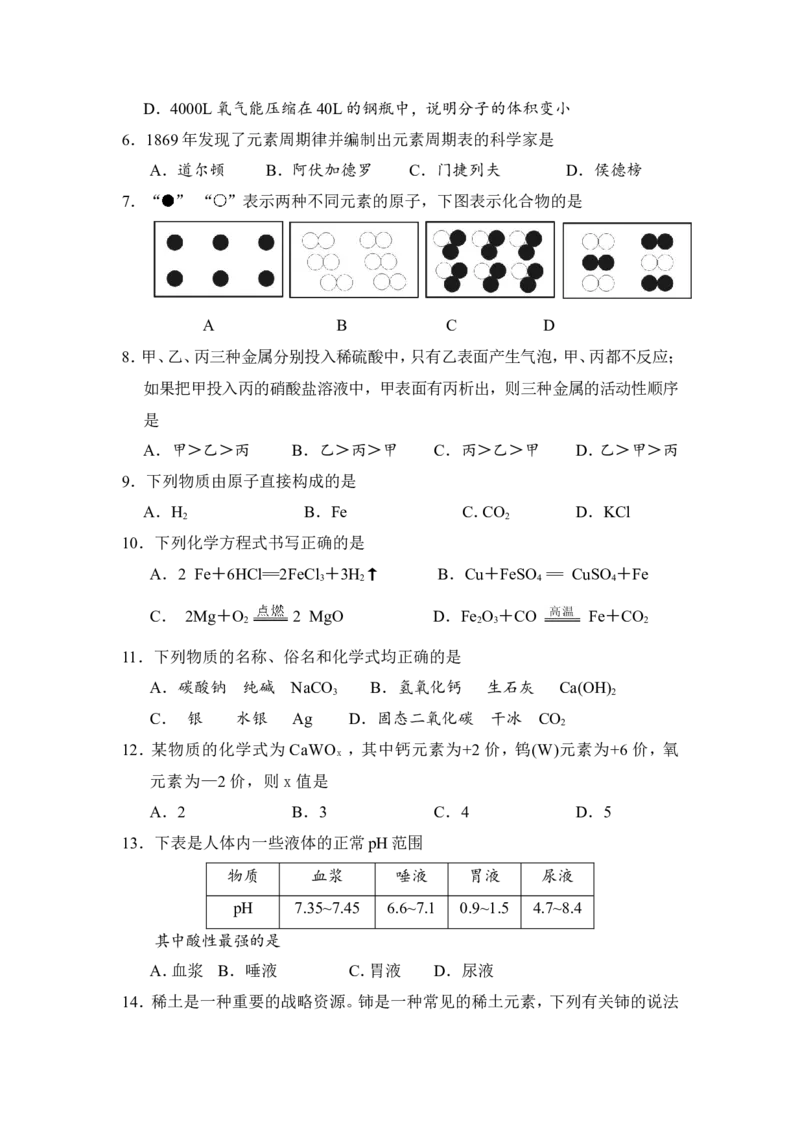2018年湖南省邵阳市中考化学试卷（含解析版）_中考真题_5.化学中考真题2015-2024年_地区卷_湖南省_邵阳化学12-22
