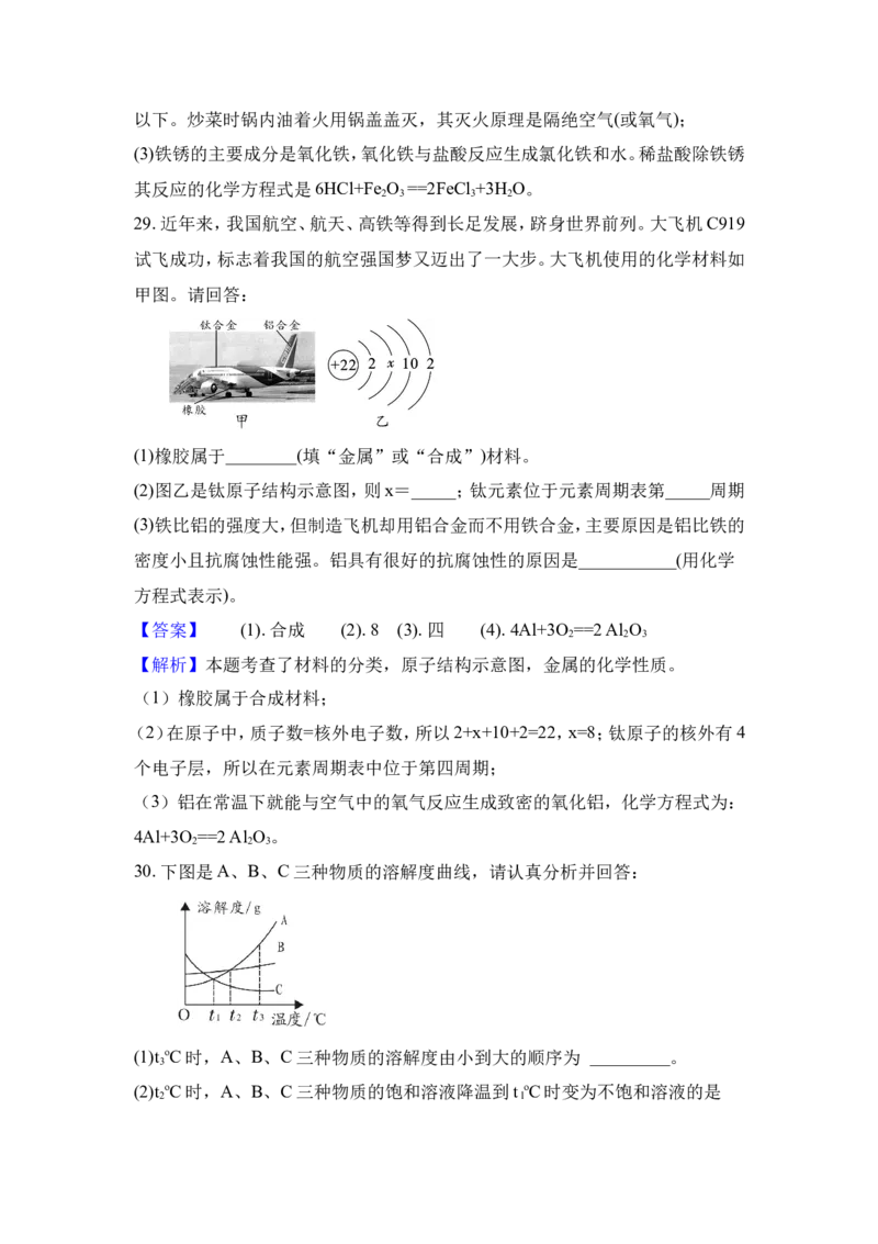 2018年湖南省邵阳市中考化学试卷（含解析版）_中考真题_5.化学中考真题2015-2024年_地区卷_湖南省_邵阳化学12-22