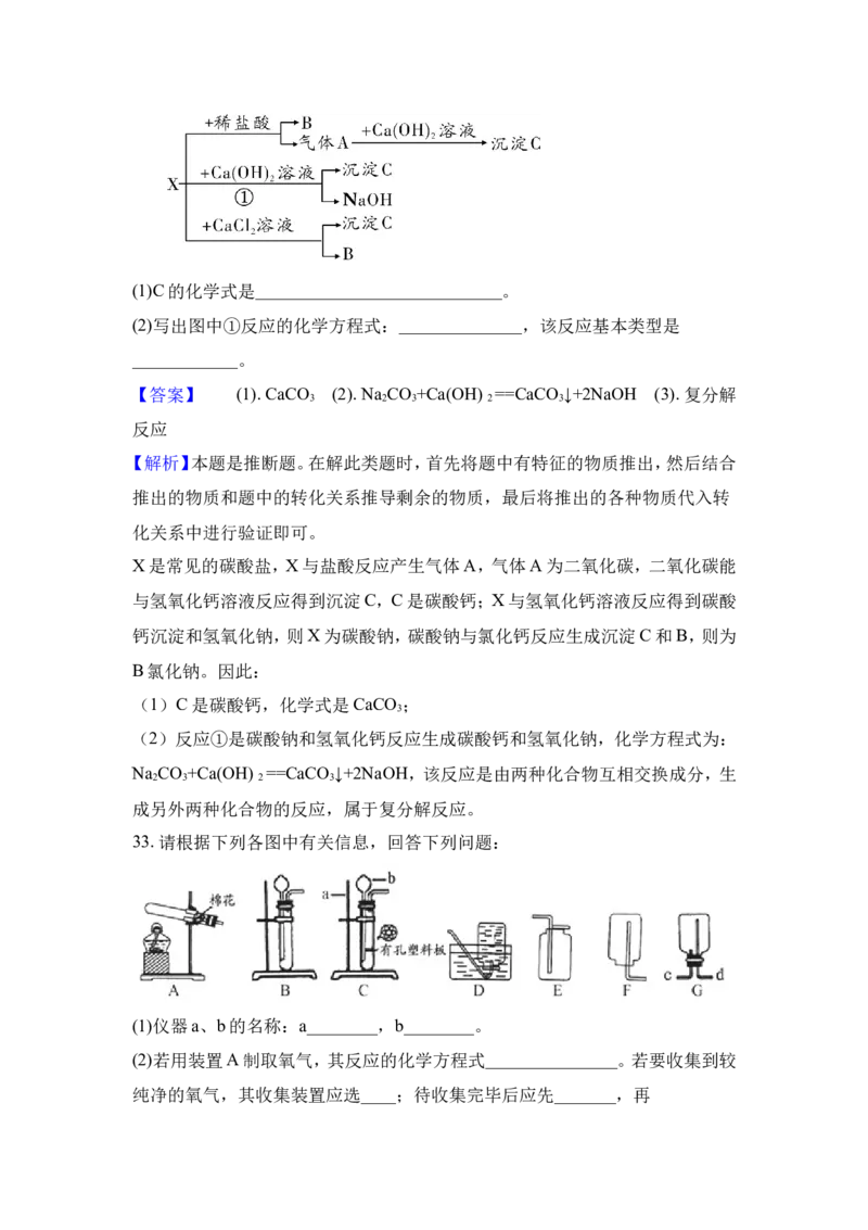 2018年湖南省邵阳市中考化学试卷（含解析版）_中考真题_5.化学中考真题2015-2024年_地区卷_湖南省_邵阳化学12-22