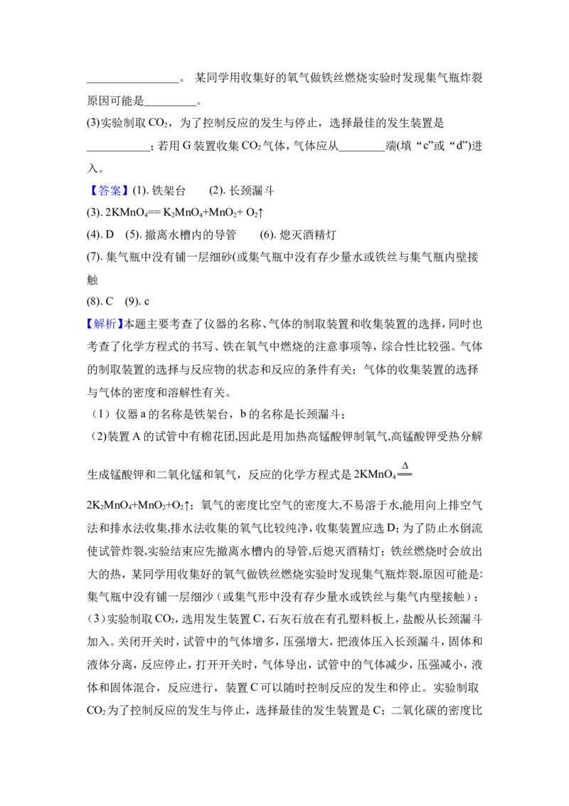 2018年湖南省邵阳市中考化学试卷（含解析版）_中考真题_5.化学中考真题2015-2024年_地区卷_湖南省_邵阳化学12-22