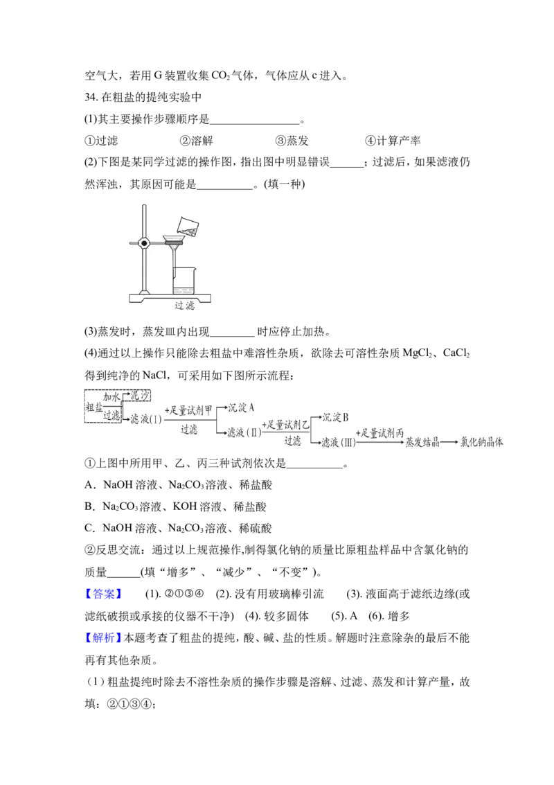 2018年湖南省邵阳市中考化学试卷（含解析版）_中考真题_5.化学中考真题2015-2024年_地区卷_湖南省_邵阳化学12-22