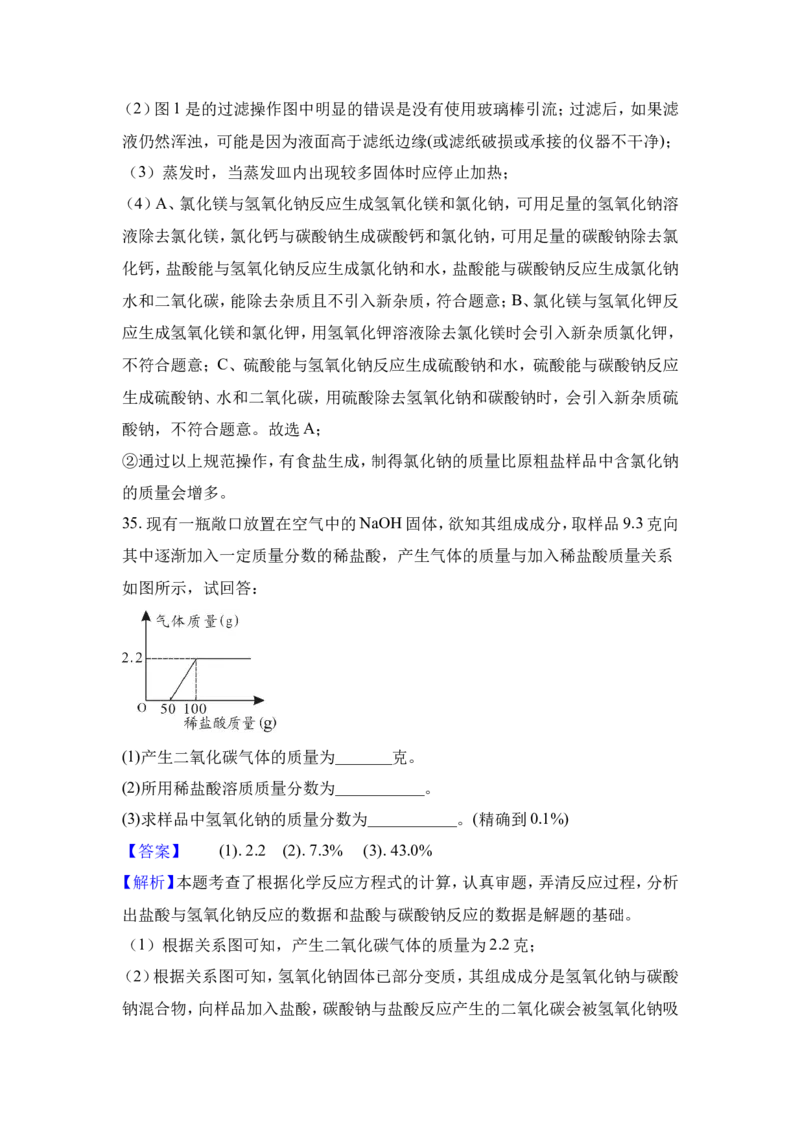 2018年湖南省邵阳市中考化学试卷（含解析版）_中考真题_5.化学中考真题2015-2024年_地区卷_湖南省_邵阳化学12-22