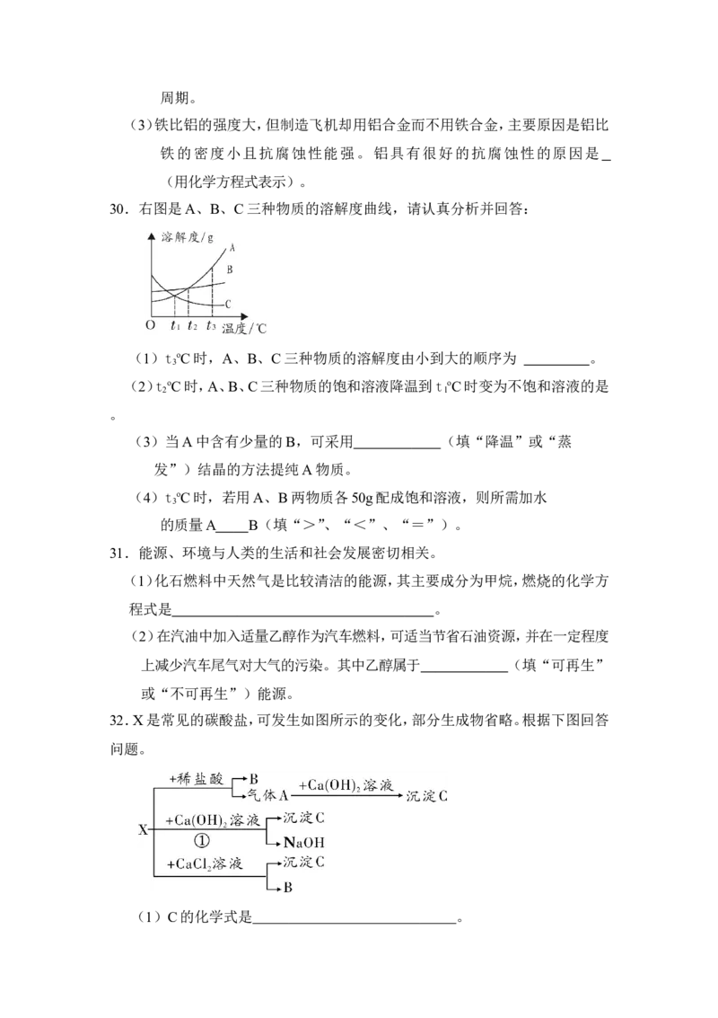 2018年湖南省邵阳市中考化学试卷（含解析版）_中考真题_5.化学中考真题2015-2024年_地区卷_湖南省_邵阳化学12-22
