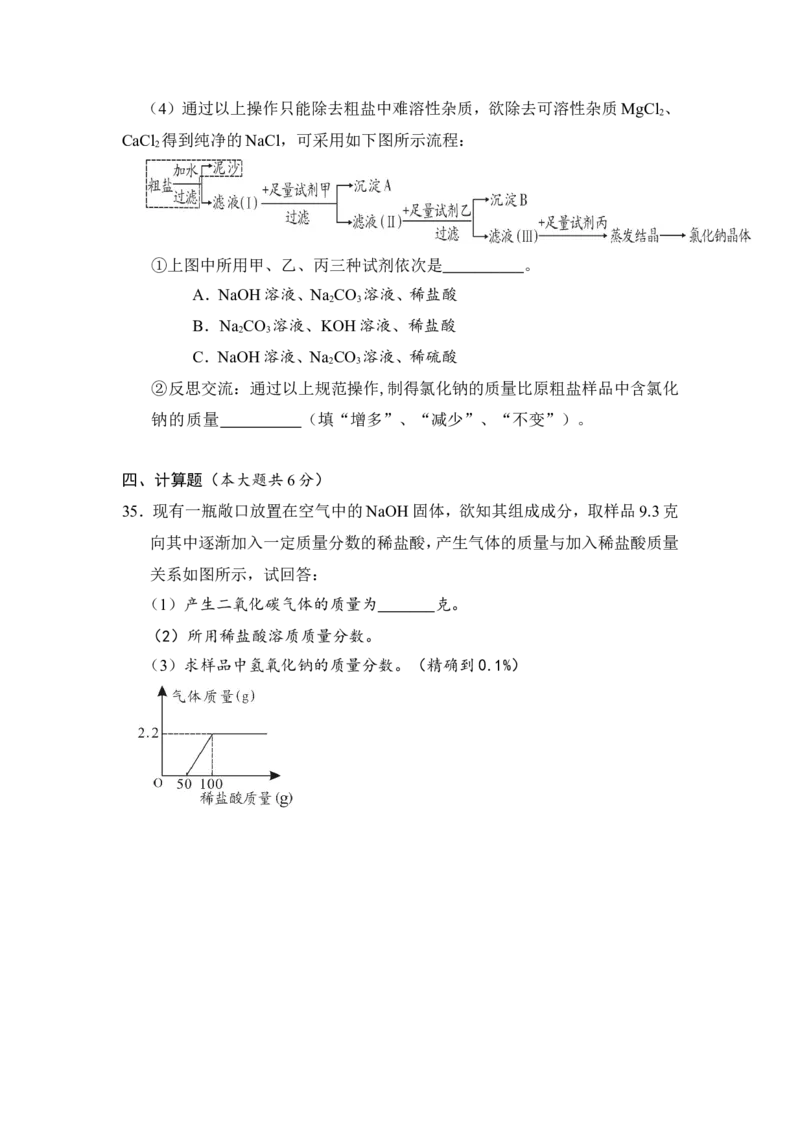 2018年湖南省邵阳市中考化学试卷（含解析版）_中考真题_5.化学中考真题2015-2024年_地区卷_湖南省_邵阳化学12-22