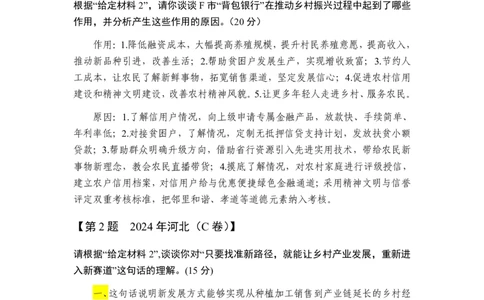 综合分析第3讲_2026考公资料_花生十三合集_旗舰班-国考2025花生十三旗舰班（花生行测+飞扬申论）⭐_2.飞扬申论（系统班+刷题班+全勤全返）_2025飞扬申论综合分析题全勤全返_答案