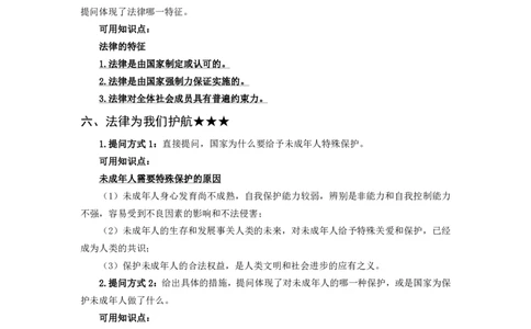 初中2024下教资政治主观题背诵汇总_4-教培资料-26年最新资料-同步更新_初中高中教资_03科三专项（进去保存报考的学科即可）_初中_初中政治-通关资料包_班级群文件