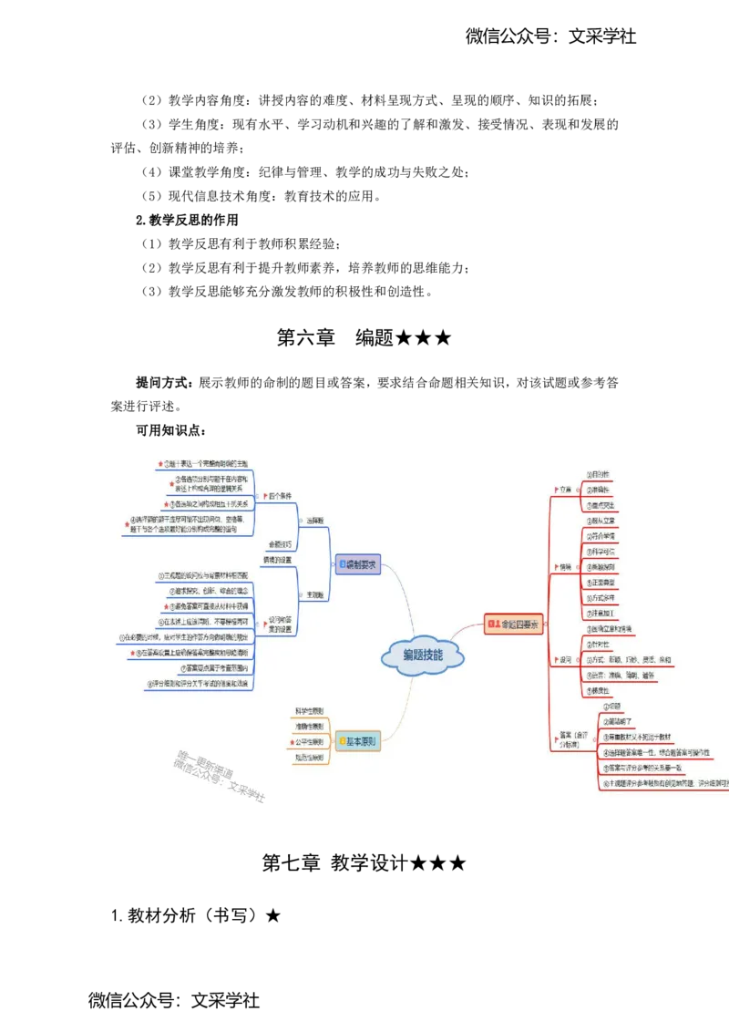 初中2024下教资政治主观题背诵汇总_4-教培资料-26年最新资料-同步更新_初中高中教资_03科三专项（进去保存报考的学科即可）_初中_初中政治-通关资料包_班级群文件
