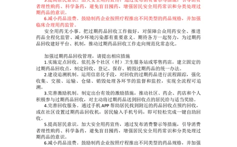 第十周时评002&mdash;&mdash;完善过期药品回收机制_2026考公资料_花生十三合集_2024+2023年资料_套题班2024花生、飞扬套题班1期_申论套题冲刺_讲义_时评汇总