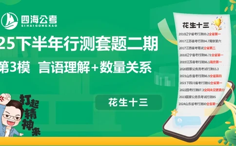 25下半年国考套卷二期卷3言语理解+数量关系_2026考公资料_（01）花生十三_03套题班2026年花生十三行测申论套题二期_行测套题_言语+数量课件