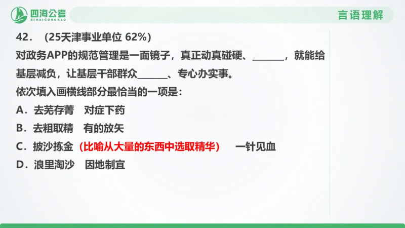 25下半年国考套卷二期卷3言语理解+数量关系_2026考公资料_（01）花生十三_03套题班2026年花生十三行测申论套题二期_行测套题_言语+数量课件