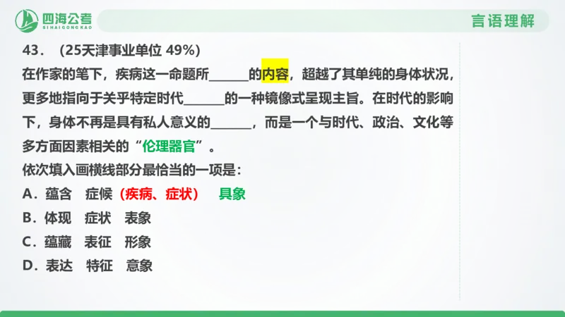 25下半年国考套卷二期卷3言语理解+数量关系_2026考公资料_（01）花生十三_03套题班2026年花生十三行测申论套题二期_行测套题_言语+数量课件