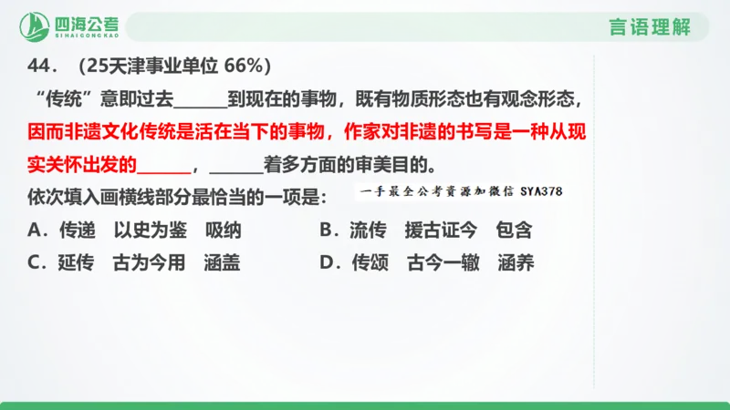 25下半年国考套卷二期卷3言语理解+数量关系_2026考公资料_（01）花生十三_03套题班2026年花生十三行测申论套题二期_行测套题_言语+数量课件