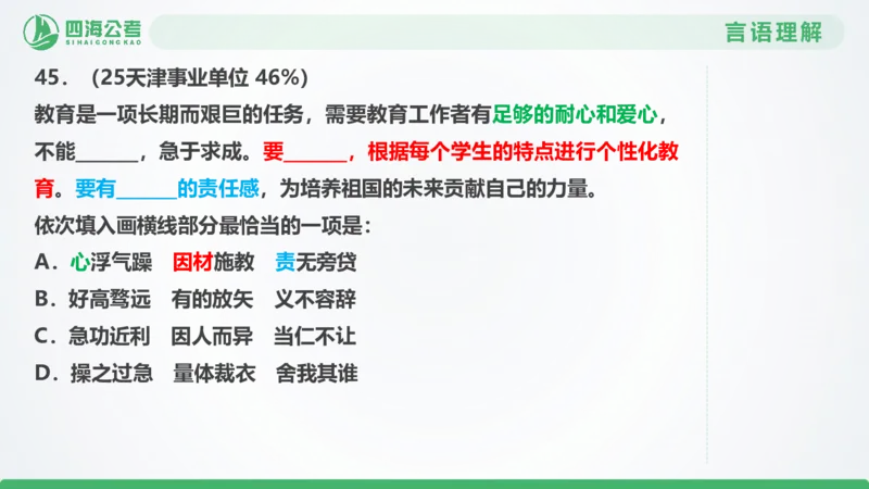 25下半年国考套卷二期卷3言语理解+数量关系_2026考公资料_（01）花生十三_03套题班2026年花生十三行测申论套题二期_行测套题_言语+数量课件