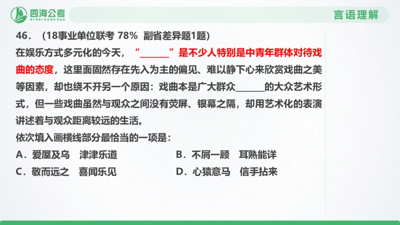 25下半年国考套卷二期卷3言语理解+数量关系_2026考公资料_（01）花生十三_03套题班2026年花生十三行测申论套题二期_行测套题_言语+数量课件
