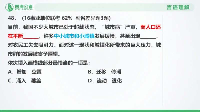 25下半年国考套卷二期卷3言语理解+数量关系_2026考公资料_（01）花生十三_03套题班2026年花生十三行测申论套题二期_行测套题_言语+数量课件