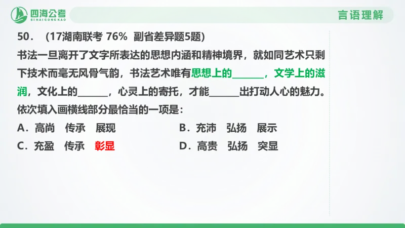 25下半年国考套卷二期卷3言语理解+数量关系_2026考公资料_（01）花生十三_03套题班2026年花生十三行测申论套题二期_行测套题_言语+数量课件