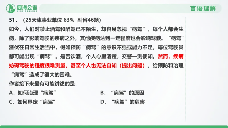 25下半年国考套卷二期卷3言语理解+数量关系_2026考公资料_（01）花生十三_03套题班2026年花生十三行测申论套题二期_行测套题_言语+数量课件