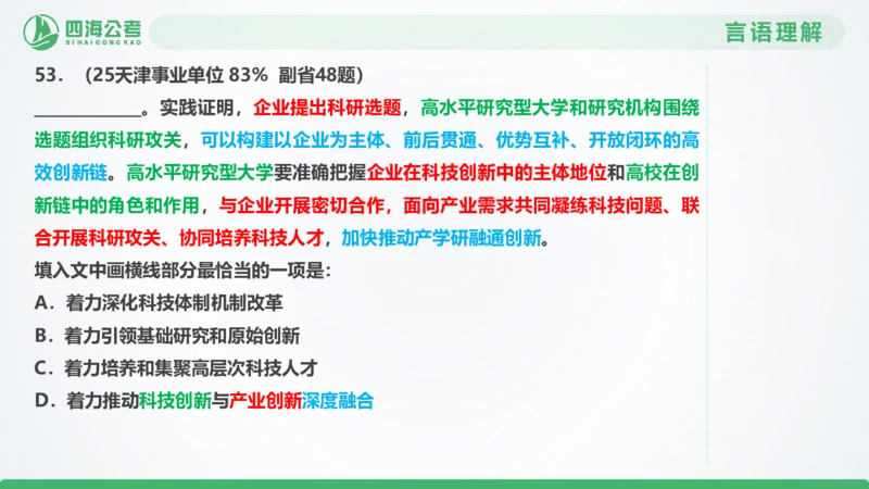 25下半年国考套卷二期卷3言语理解+数量关系_2026考公资料_（01）花生十三_03套题班2026年花生十三行测申论套题二期_行测套题_言语+数量课件