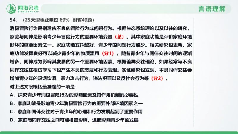 25下半年国考套卷二期卷3言语理解+数量关系_2026考公资料_（01）花生十三_03套题班2026年花生十三行测申论套题二期_行测套题_言语+数量课件