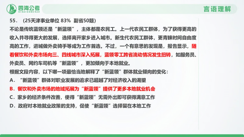 25下半年国考套卷二期卷3言语理解+数量关系_2026考公资料_（01）花生十三_03套题班2026年花生十三行测申论套题二期_行测套题_言语+数量课件