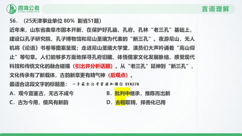 25下半年国考套卷二期卷3言语理解+数量关系_2026考公资料_（01）花生十三_03套题班2026年花生十三行测申论套题二期_行测套题_言语+数量课件