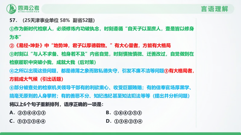 25下半年国考套卷二期卷3言语理解+数量关系_2026考公资料_（01）花生十三_03套题班2026年花生十三行测申论套题二期_行测套题_言语+数量课件