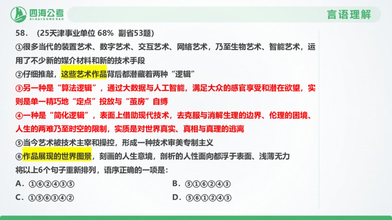 25下半年国考套卷二期卷3言语理解+数量关系_2026考公资料_（01）花生十三_03套题班2026年花生十三行测申论套题二期_行测套题_言语+数量课件