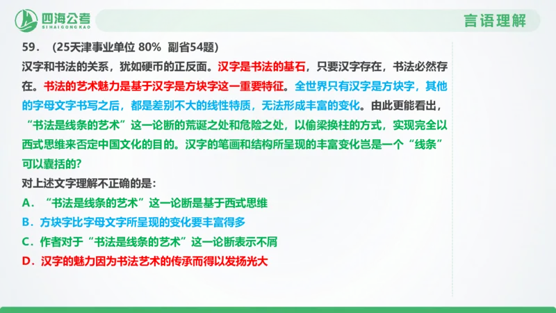 25下半年国考套卷二期卷3言语理解+数量关系_2026考公资料_（01）花生十三_03套题班2026年花生十三行测申论套题二期_行测套题_言语+数量课件