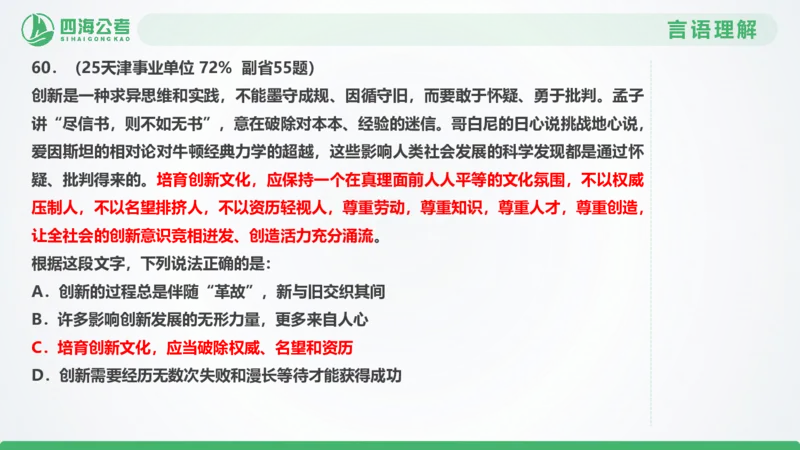 25下半年国考套卷二期卷3言语理解+数量关系_2026考公资料_（01）花生十三_03套题班2026年花生十三行测申论套题二期_行测套题_言语+数量课件