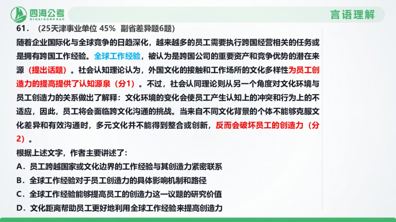 25下半年国考套卷二期卷3言语理解+数量关系_2026考公资料_（01）花生十三_03套题班2026年花生十三行测申论套题二期_行测套题_言语+数量课件