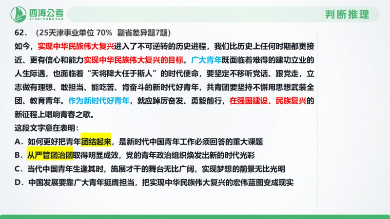 25下半年国考套卷二期卷3言语理解+数量关系_2026考公资料_（01）花生十三_03套题班2026年花生十三行测申论套题二期_行测套题_言语+数量课件